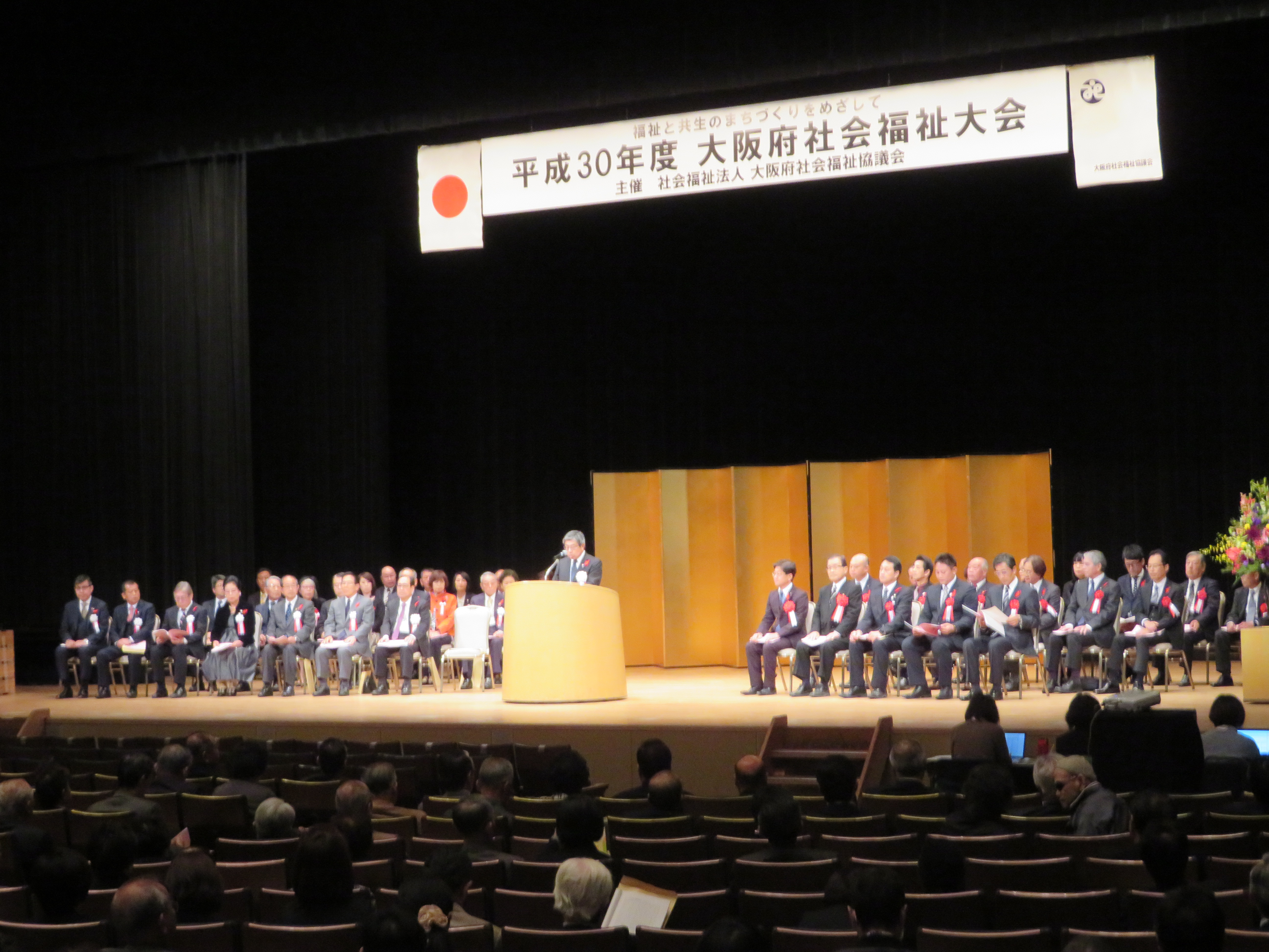 福祉 大阪 協議 会 府 社会